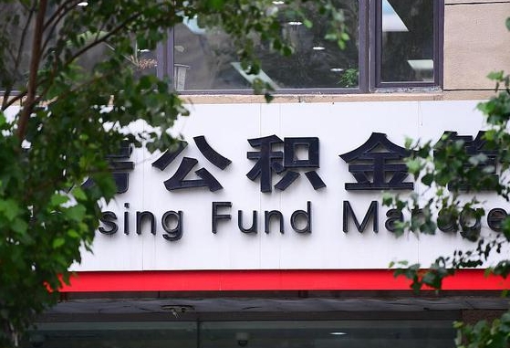 四川离职公积金（离职公积金怎么处理）